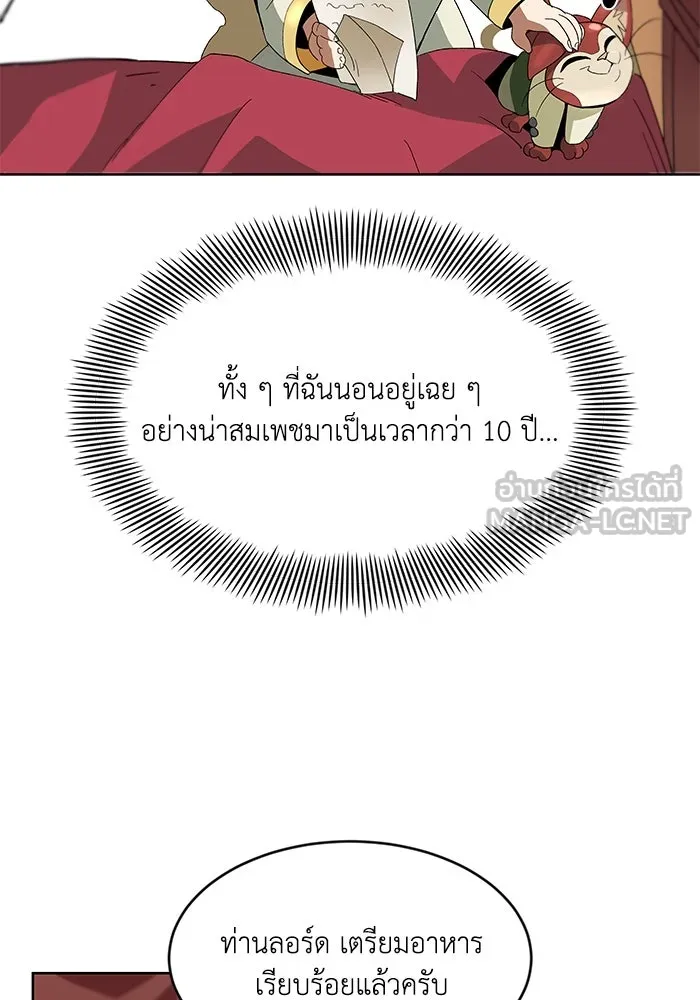 ชีวิตพลิกผันของลอร์ดผู้เกียจคร้าน ตอนที่ 3 ค้นพบพรสวรรค์ รูปที่ 69