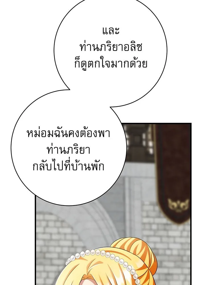 นางร้ายที่ไหนจะมีคุณธรรม ตอนที่ 131 รูปที่ 43