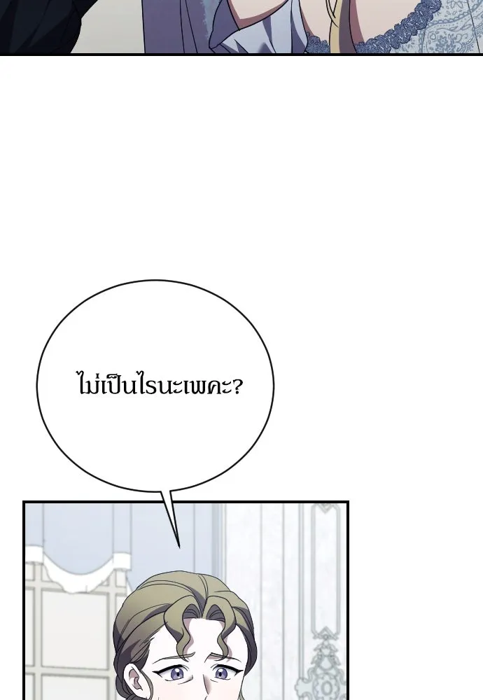 หมาป่าคู่เคียงบัลลังก์ ตอนที่ 29 รูปที่ 7