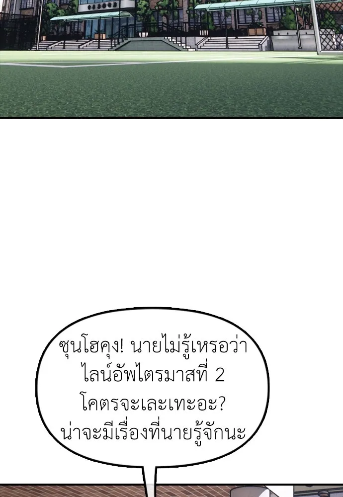 ผู้กล้าฝ่าวันสิ้นโลก ตอนที่ 1 กลิ่นขอทาน รูปที่ 91