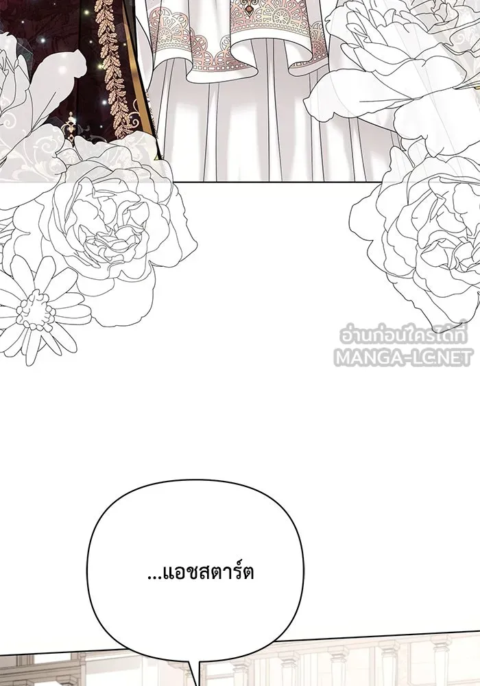 แอชสตาร์ต ตอนที่ 80 รูปที่ 75