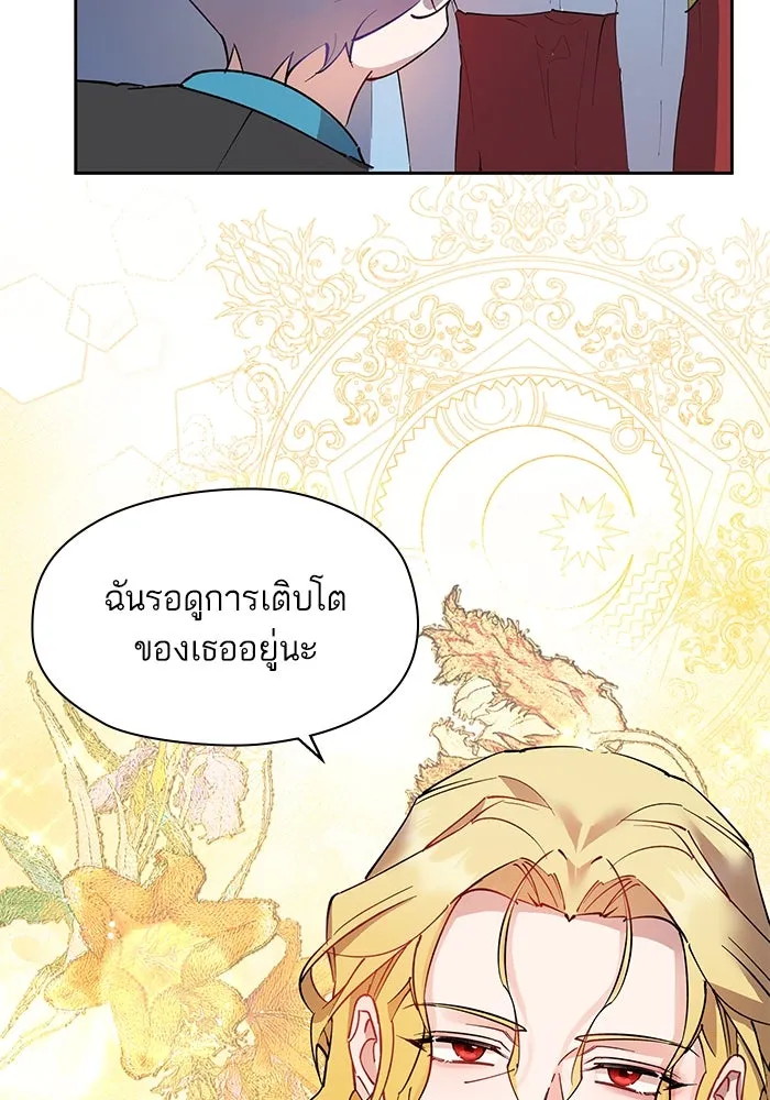 หวานใจสุดโหดโหมดเชื่อง ตอนที่ 98 รูปที่ 34