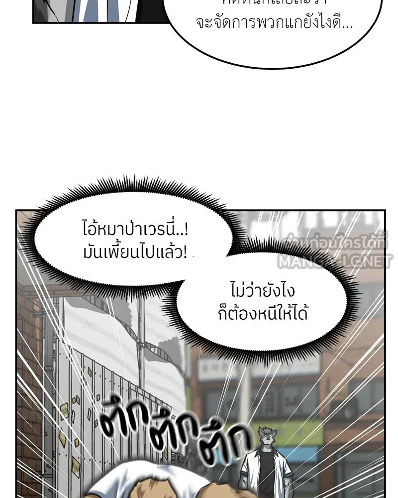 โรงเรียนสัตว์กินเนื้อ ตอนที่ 34 รูปที่ 72