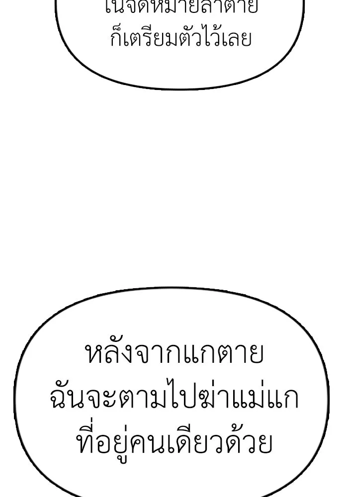 ผู้กล้าฝ่าวันสิ้นโลก ตอนที่ 1 กลิ่นขอทาน รูปที่ 185