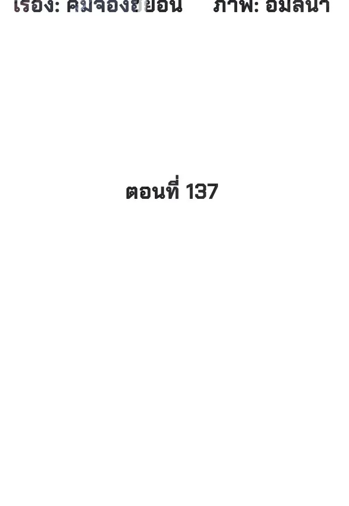 นักฆ่าย้อนวัย ตอนที่ 137 รูปที่ 67