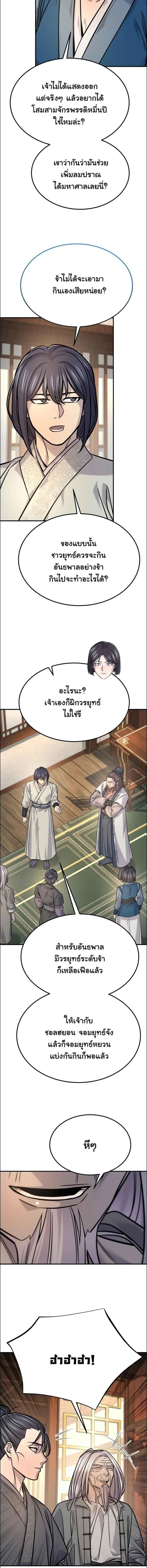 Monopolizing All Opportunities ตอนที่ ตอนที่ 46 รูปที่ 7