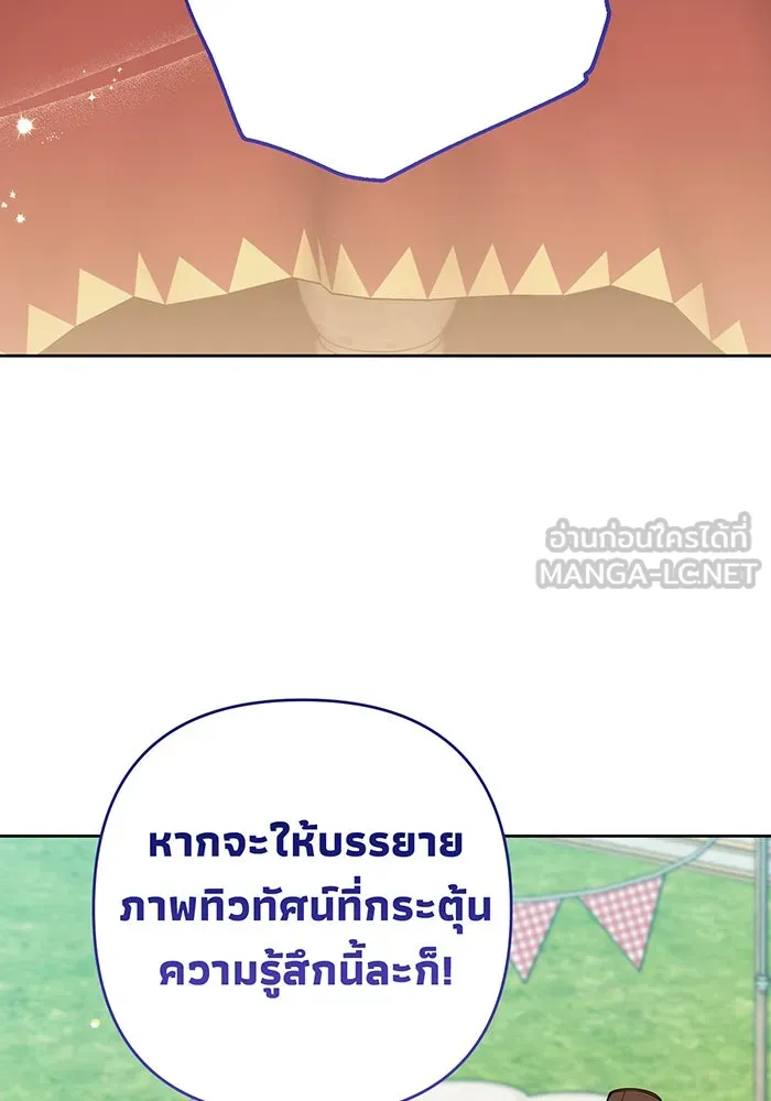 หนูน้อยทรราช ตอนที่ 58 รูปที่ 87