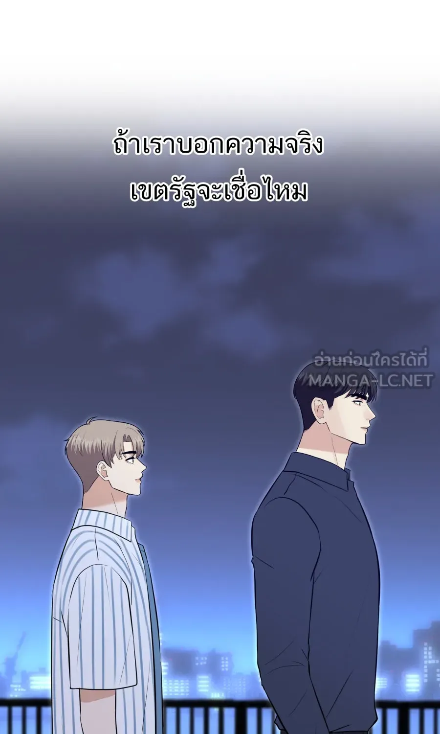 ตื่นมาอีกทีก็เป็นนายเอกไปซะแล้ว ตอนที่ 49 คนโกหก รูปที่ 48