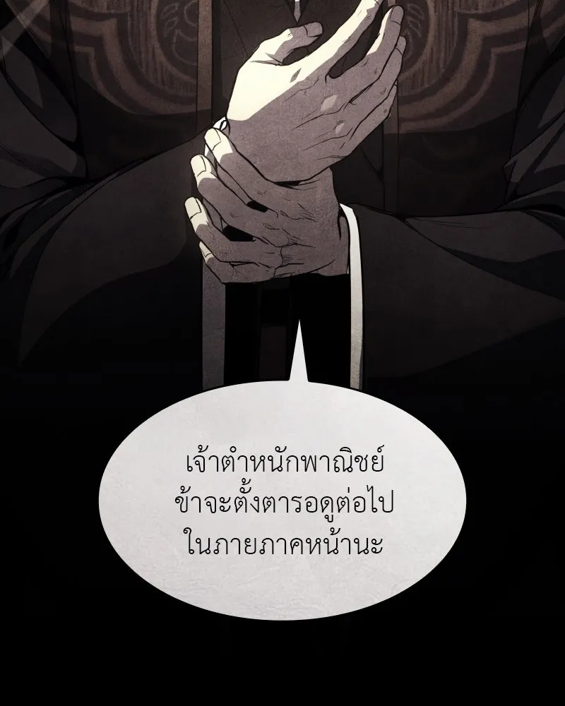 เกิดอีกทีเป็นว่าที่ประมุขลัทธิมาร ตอนที่ 69 รูปที่ 101