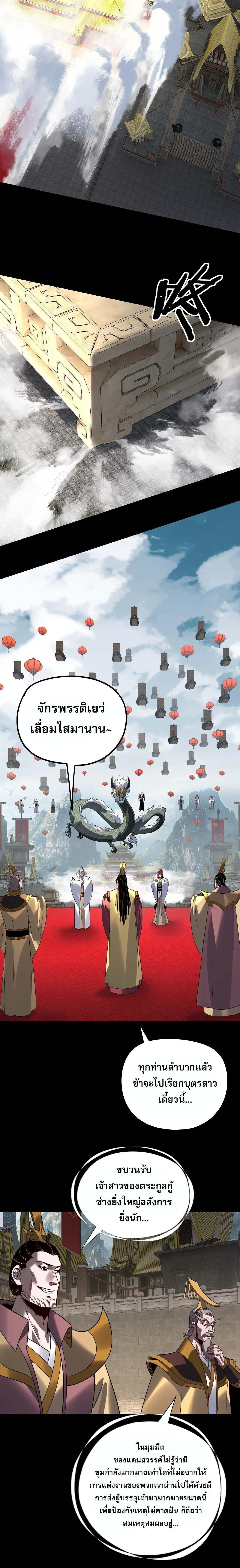 I Am the Fated Villain ตอนที่ ตอนที่ 338 รูปที่ 9