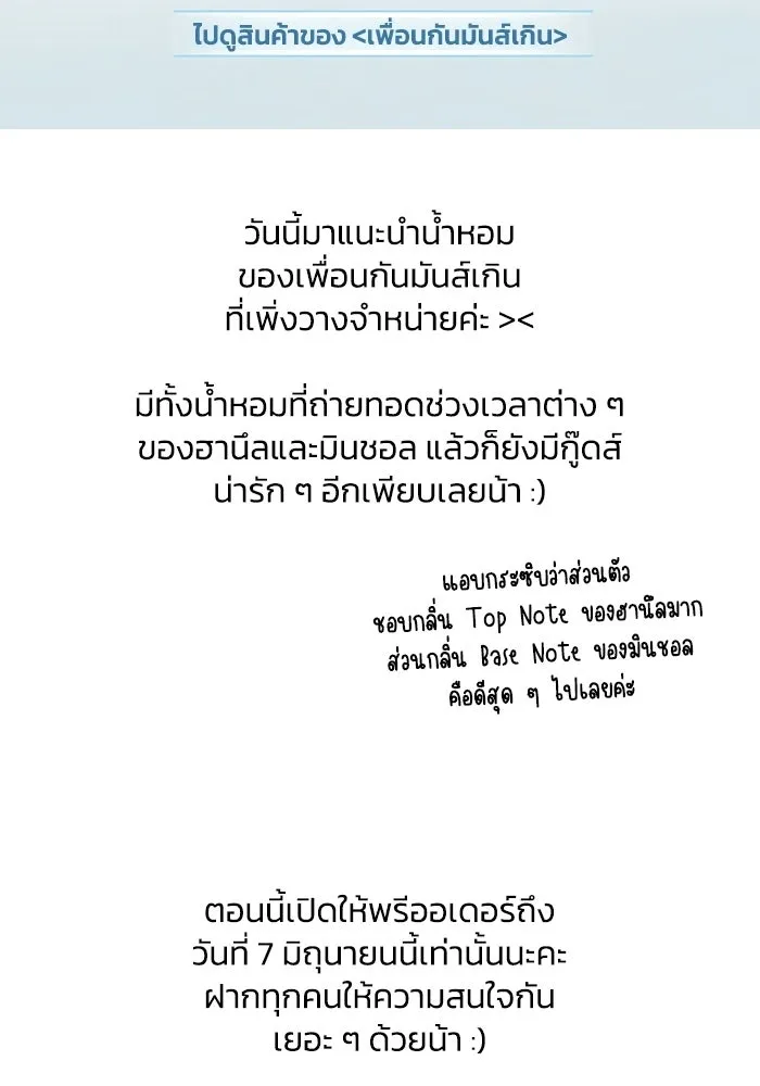 เพื่อนกันมันส์เกิน ตอนที่ 76 รูปที่ 113