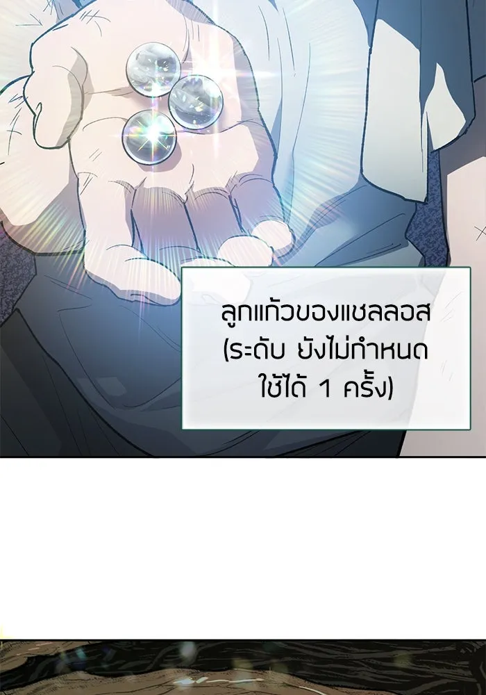 My S-Class Hunters ตอนที่ 79 ค่าตอบแทน รูปที่ 73