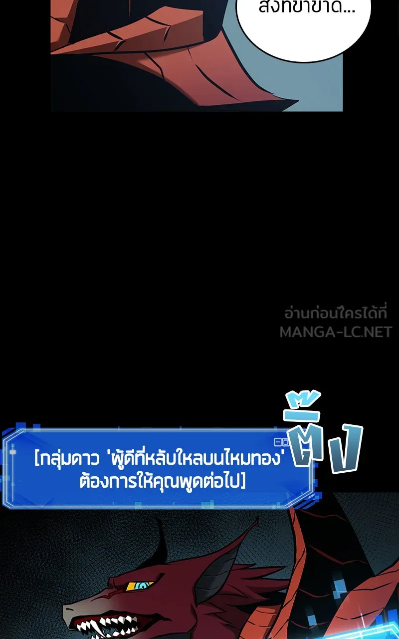 Omniscient Reader อ่านชะตาวันสิ้นโลก ตอนที่ 30 ปราสาทมืด (4) รูปที่ 102