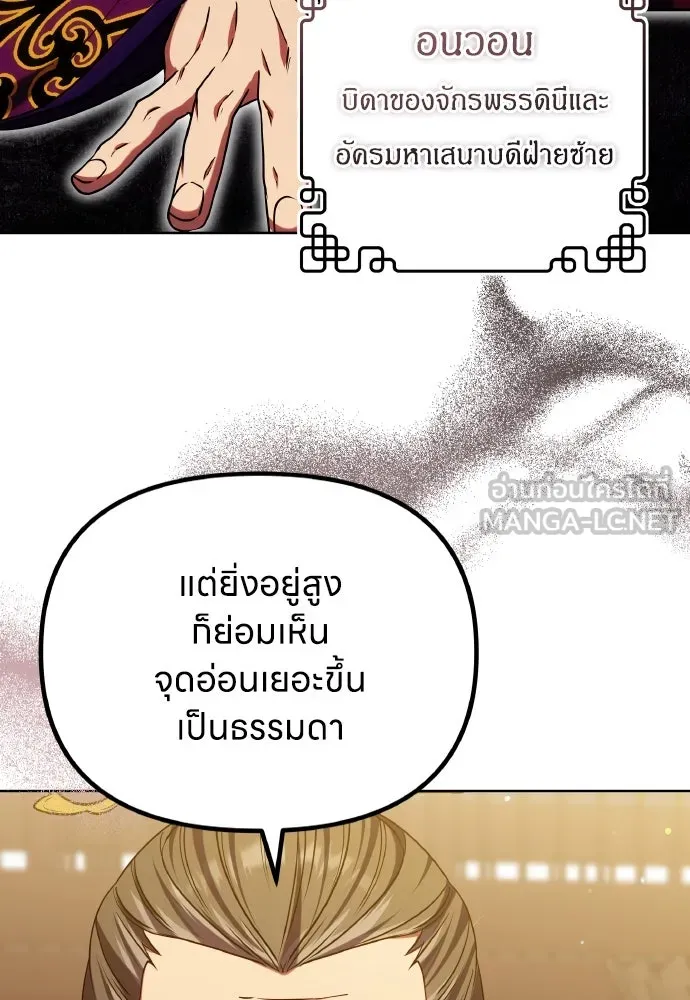 ข้าเนี่ยนะเป็นพระสนม ตอนที่ 97 ช่องว่างที่ข้าจะเข้าไป รูปที่ 48