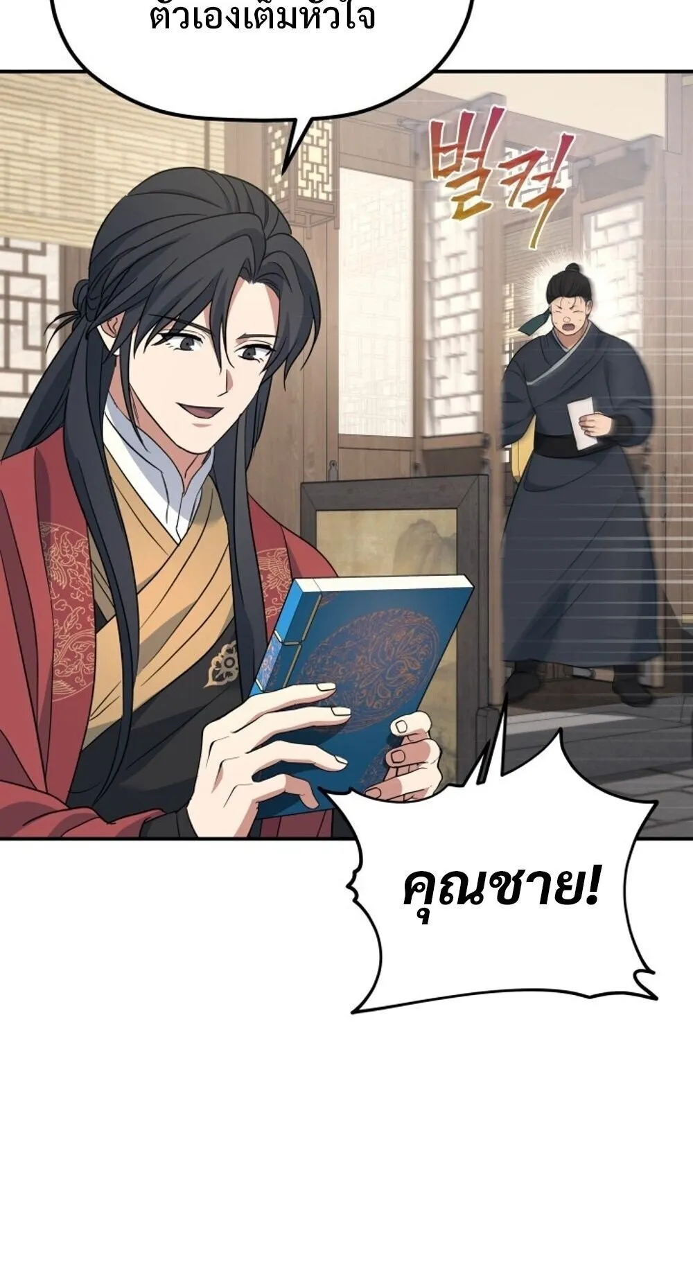 The Youngest Son of the Eunhae Sangdan บ_ตรชายคนส_ดท_องแห_งหอการค_าอ_นเฮ ตอนที่ ตอนที่ 36 รูปที่ 85