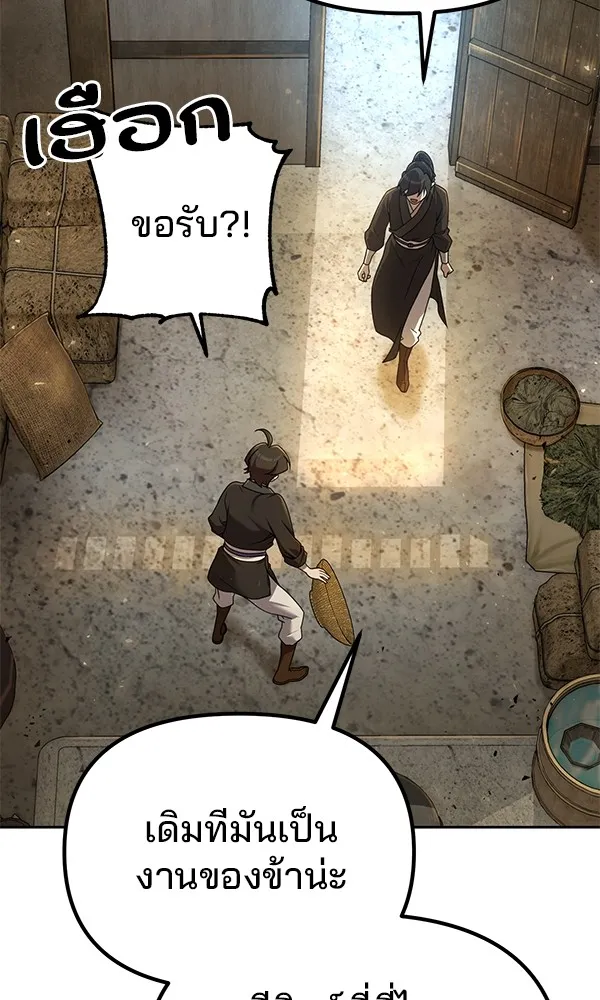 พอแล้วขันที อยากมีเจ้าโลก ตอนที่ 3 รูปที่ 94