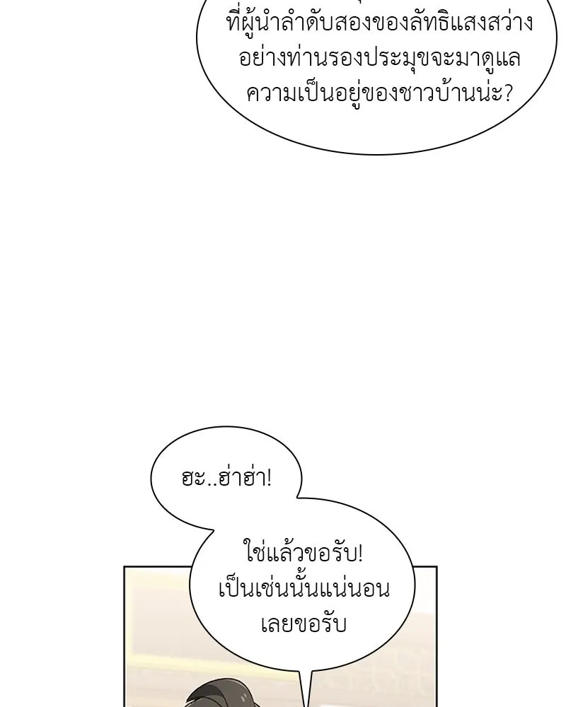 เกิดอีกทีเป็นว่าที่ประมุขลัทธิมาร ตอนที่ 9 รูปที่ 49