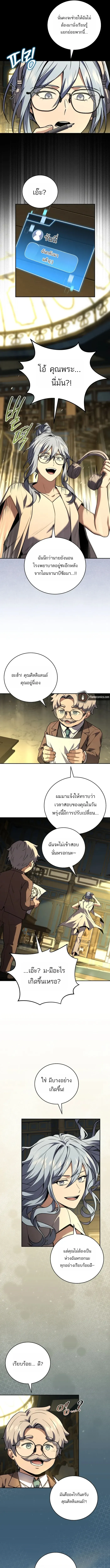 Return of the Frozen Player ตอนที่ ตอนที่ 176 รูปที่ 3