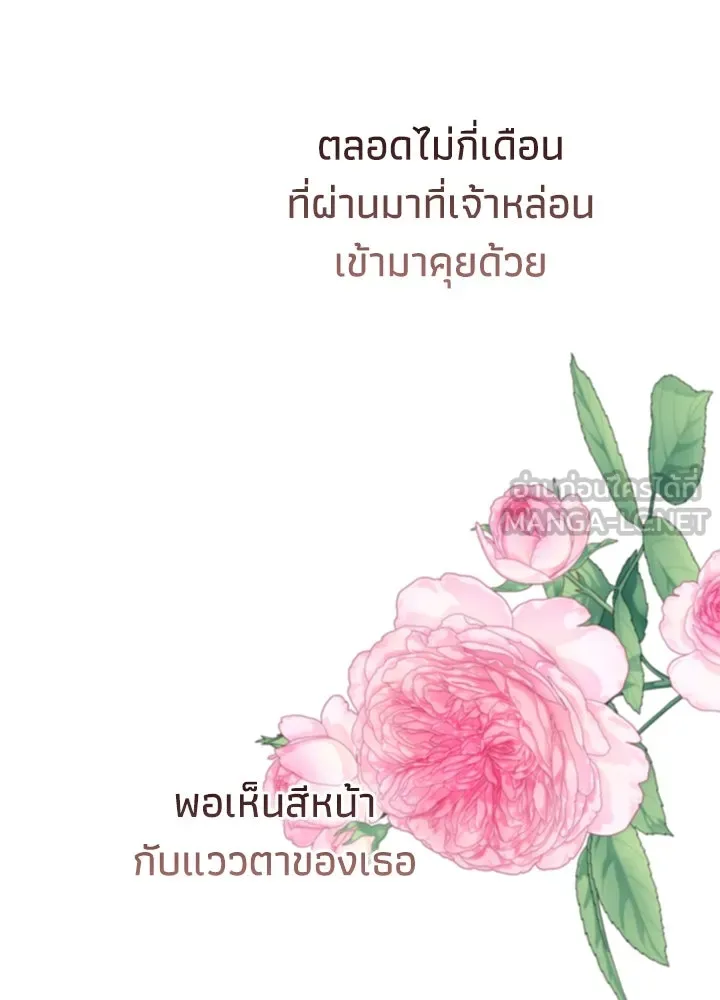 องค์ชายผู้อื้อฉาว ตอนที่ 73 รูปที่ 69