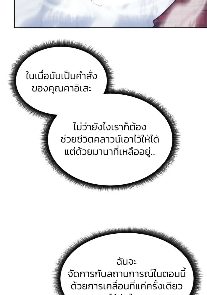 ฮีลเลอร์ตัวพ่อขอฟาดเรียบ ตอนที่ 50 (จบซีซัน 1) รูปที่ 56