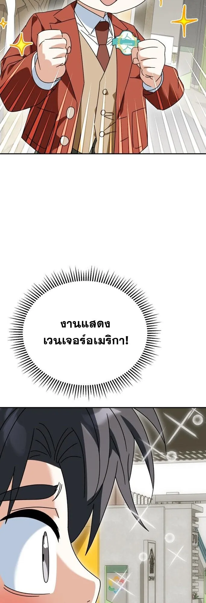 I Will Raise This Family to Greatness ซ_อ_โอกต_ญญ_จะกอบก_ครอบคร_วน_เอง_ ตอนที่ ตอนที่ 49 รูปที่ 3