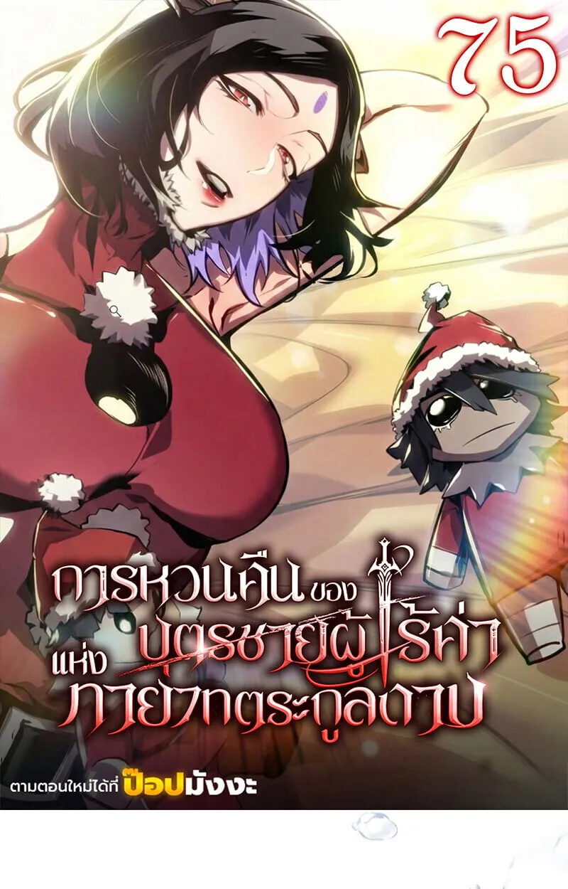 Regressing as the Reincarnated Bastard of the Sword Clan ตอนที่ ตอนที่ 75 รูปที่ 1