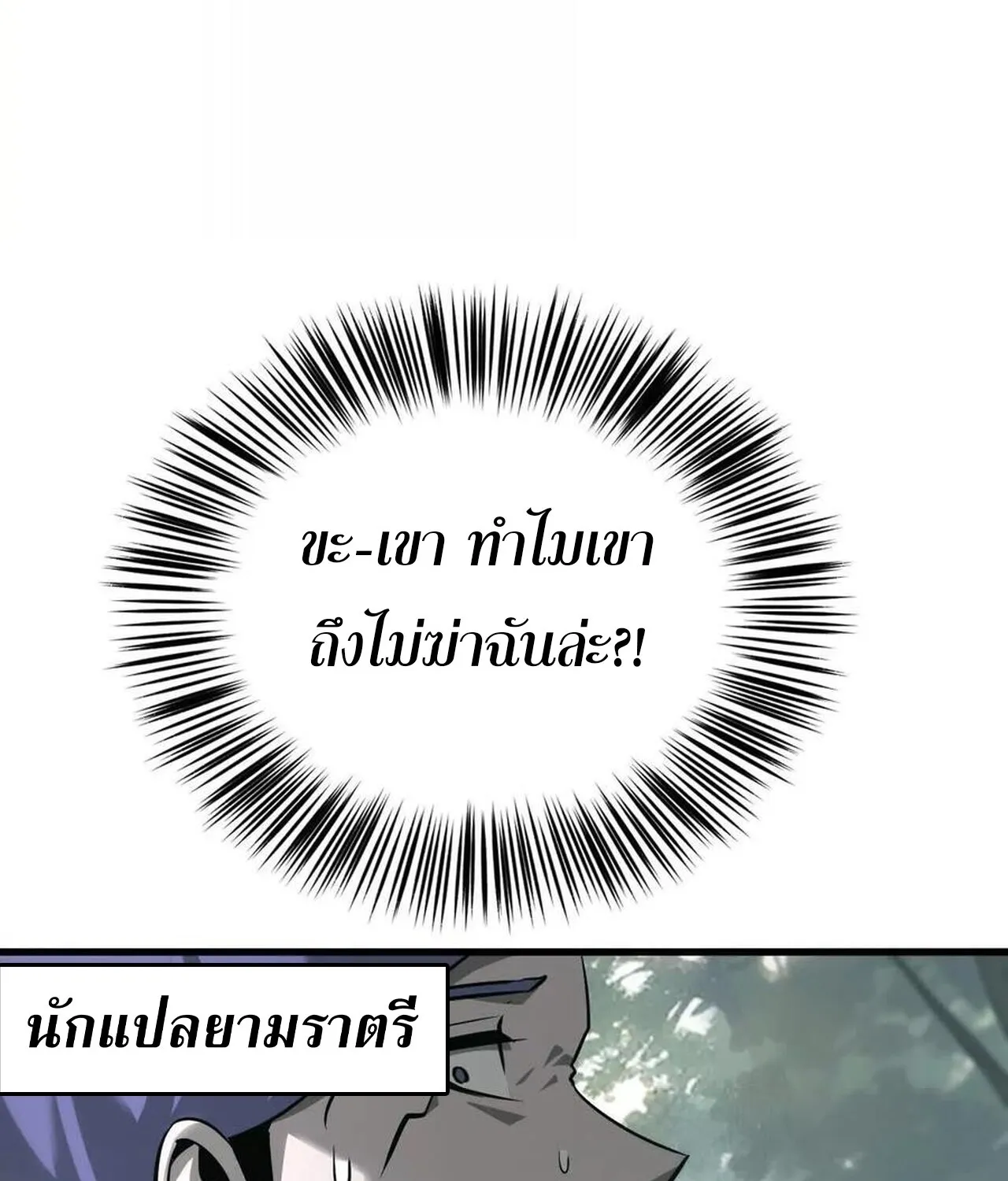 Unparalleled in the Online Gaming World ยอดคน ณ โลกออนไลน_ ตอนที่ ตอนที่ 38 รูปที่ 92