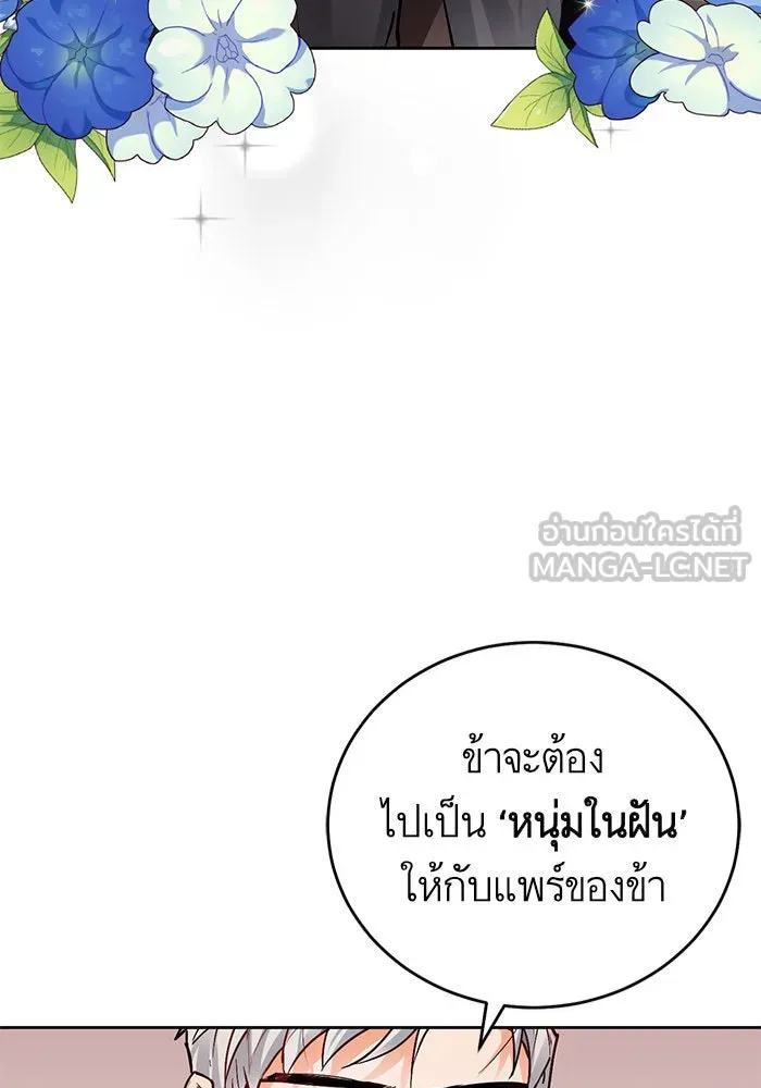 บุตรีดยุกขอไม่แต่งงานbrกับหนุ่มในฝัน ตอนที่ 8 รูปที่ 93
