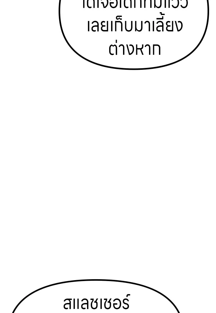 Zombie X Slasher ตอนที่ 50 รูปที่ 79