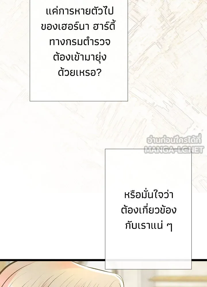 องค์ชายผู้อื้อฉาว ตอนที่ 29 รูปที่ 147