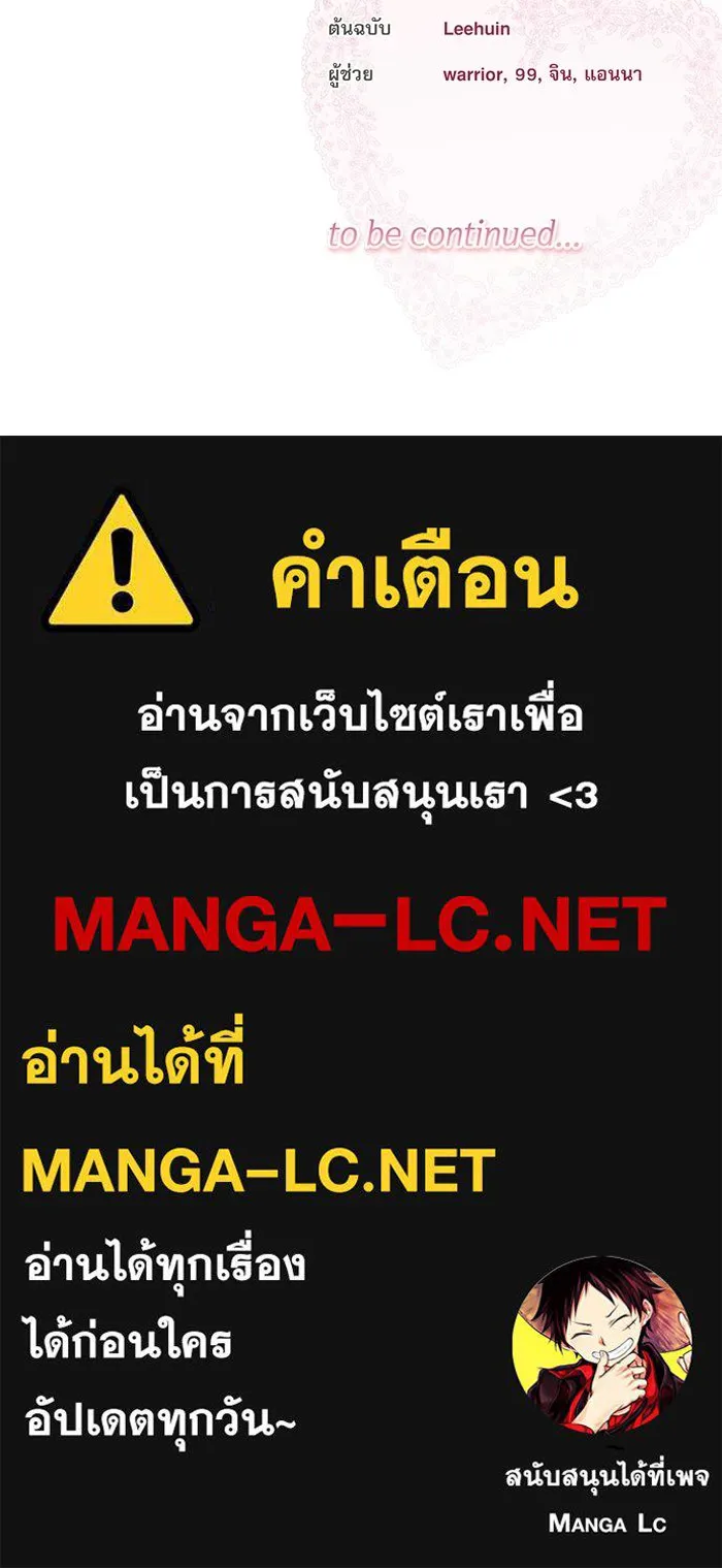 ครอบครัวตัวร้ายปล่อยฉันไปเถอะ ตอนที่ 73 รูปที่ 85