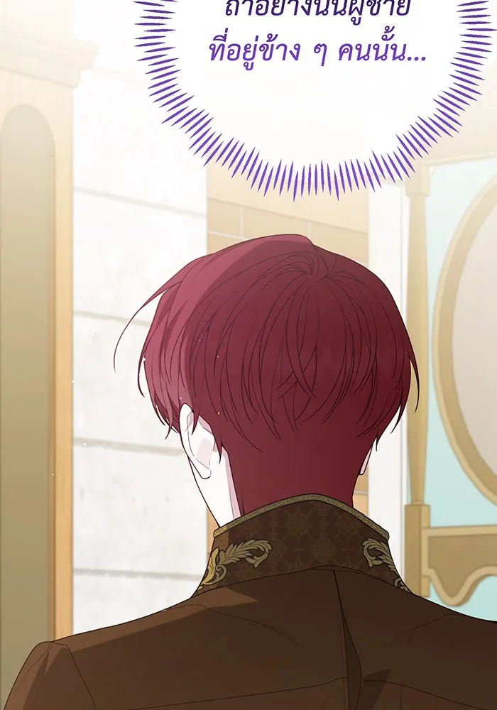 หนูน้อยทรราช ตอนที่ 97 รูปที่ 5