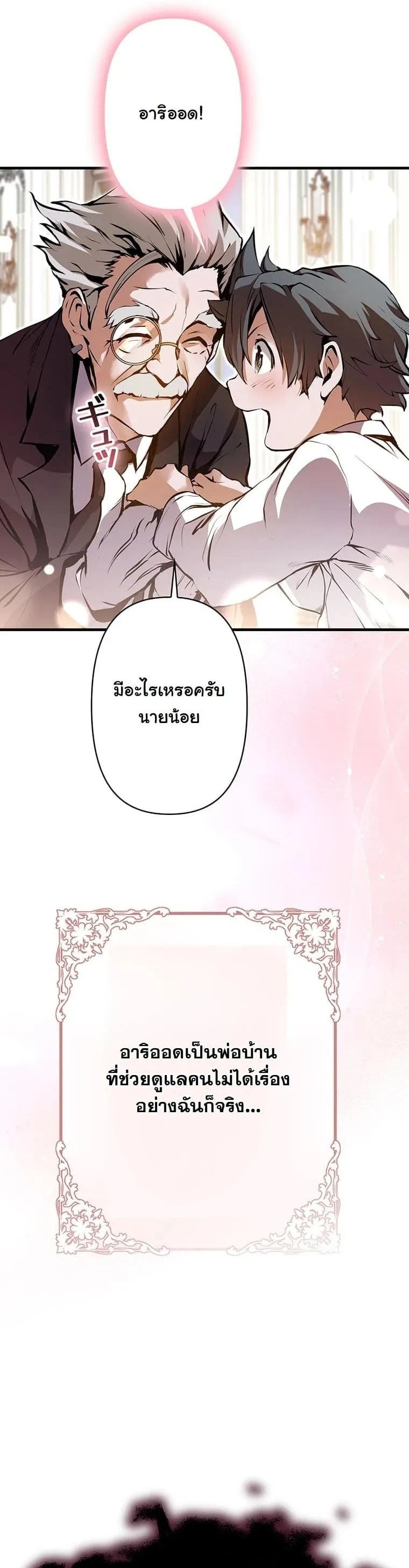 I Became a Cheat-Level Skill Thief ราช_นจอมโจรปล_นสก_ลเทพ ตอนที่ ตอนที่ 2 รูปที่ 59