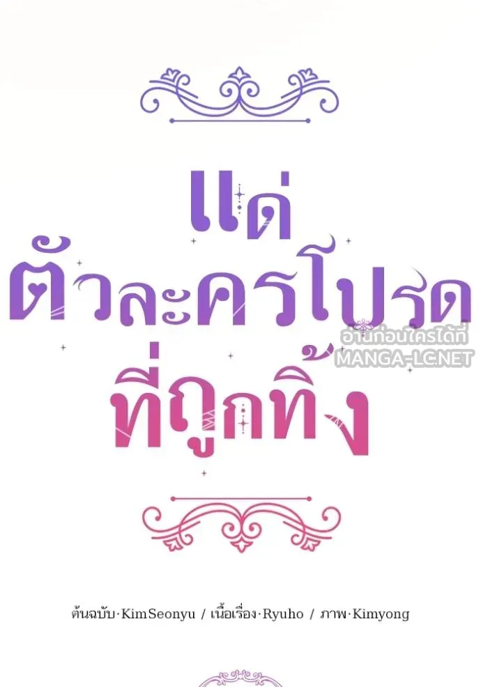 แด่ตัวละครโปรดที่ถูก ตอนที่ 91 รูปที่ 27