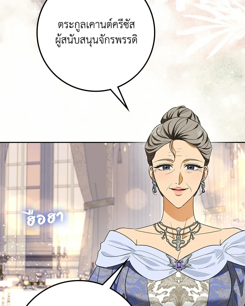 ดัชเชสเชลย ตอนที่ 65 รูปที่ 64