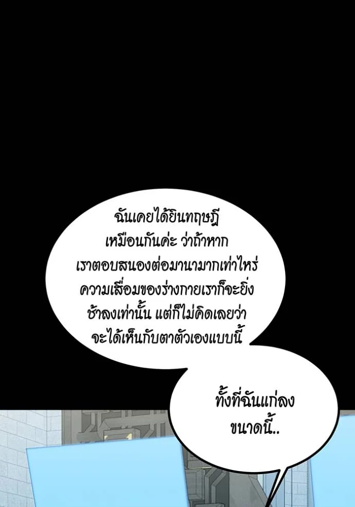 แยกร่างล่าอัตโนมัติ ตอนที่ 123 รูปที่ 77