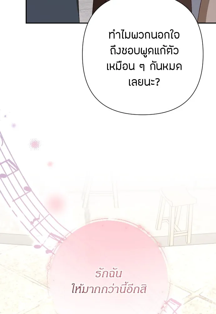 แด่ใจที่ไร้รัก ตอนที่ 17 รูปที่ 112