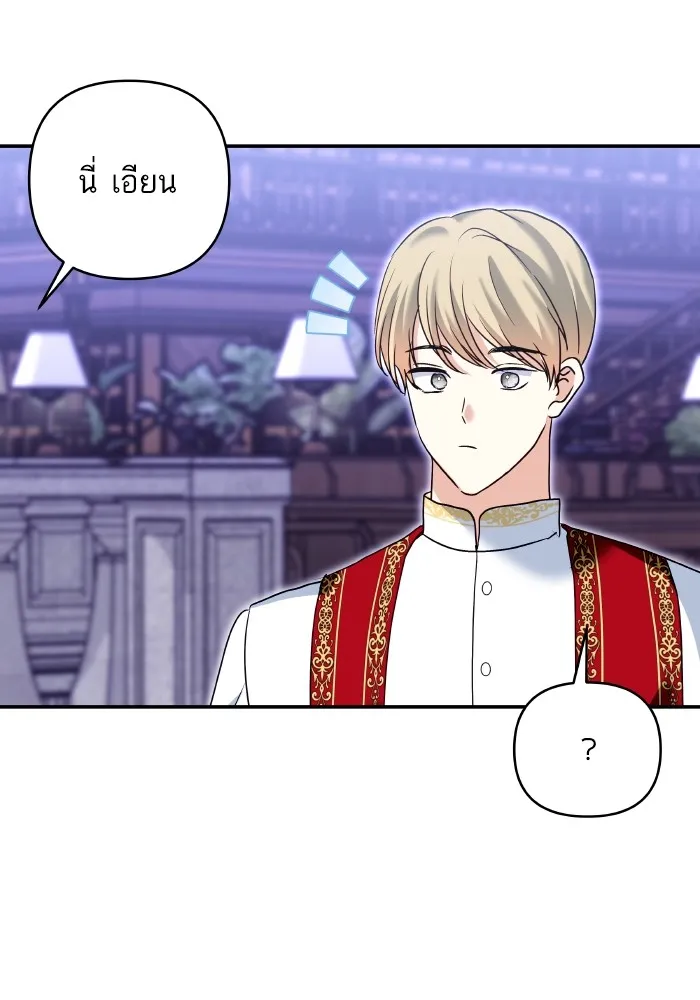 บุตรสาวของดยุกปีศาจ ตอนที่ 124 รูปที่ 89