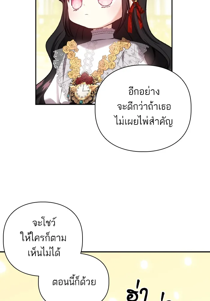 บุตรสาวของดยุกปีศาจ ตอนที่ 57 รูปที่ 46