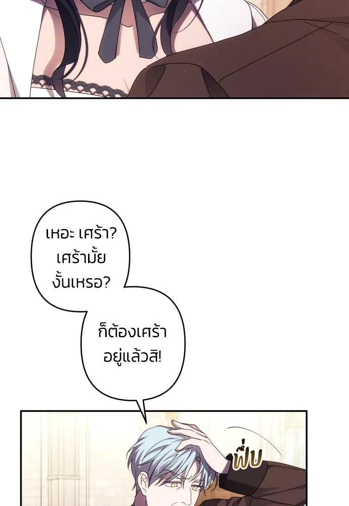 ฉันจะจีบท่านดยุกแดนเหนือ ตอนที่ 44 รูปที่ 43