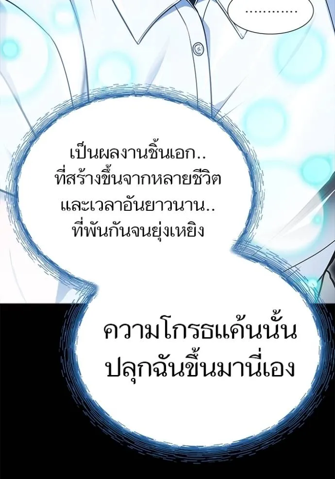 ทาวเวอร์ออฟก๊อด หอคอ ตอนที่ 636 รูปที่ 520