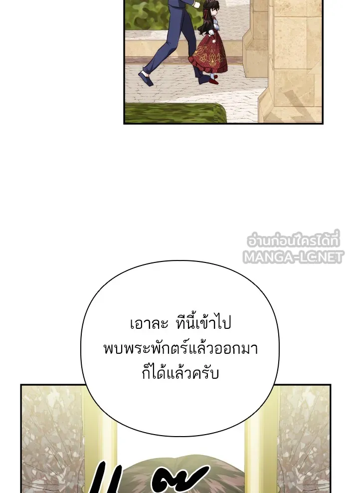 บุตรสาวของดยุกปีศาจ ตอนที่ 66 รูปที่ 63