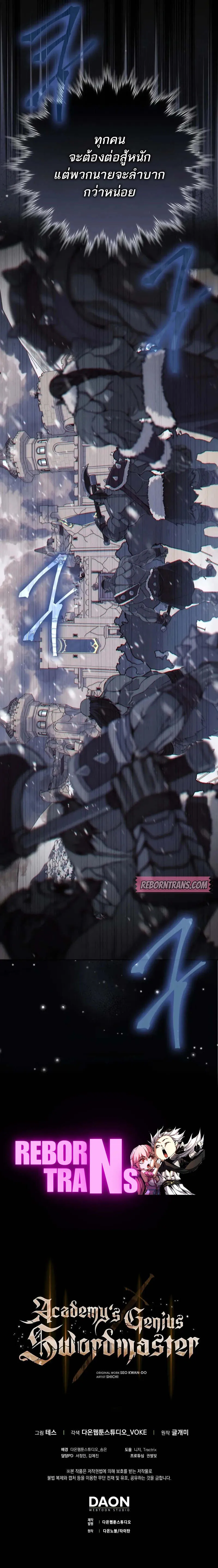 The Reincarnated Assassin Is a Genius Swordsman ช_ว_ตใหม_ของน_กฆ_าค_อจอมดาบอ_จฉร_ยะ ตอนที่ ตอนที่ 67 รูปที่ 13