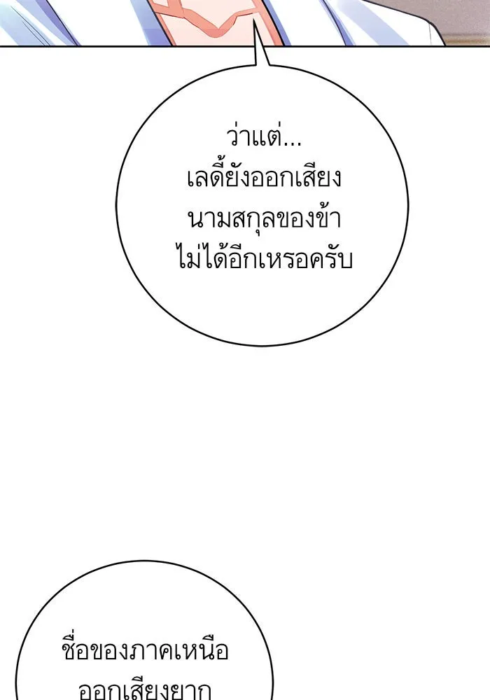 บุตรีดยุกขอไม่แต่งงานbrกับหนุ่มในฝัน ตอนที่ 30 รูปที่ 28