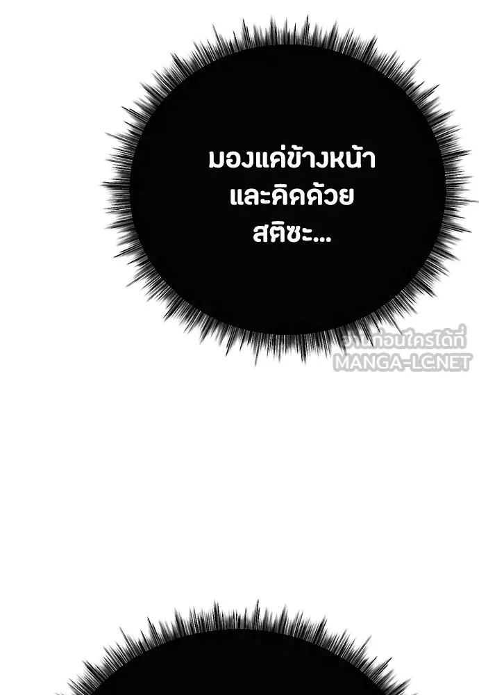 วิธีหนีตายจากนิยายโรคจิต ตอนที่ 31 รูปที่ 117