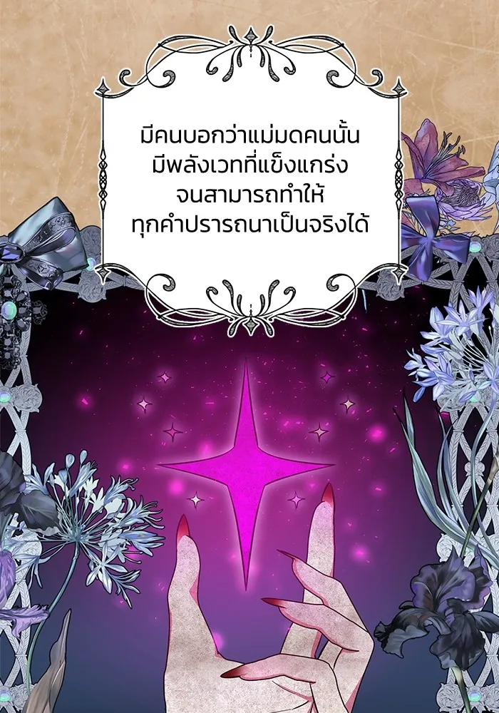 ฉันกลายเป็นแม่พระเอกนิยายจอมเสเพล ตอนที่ 28 รูปที่ 34