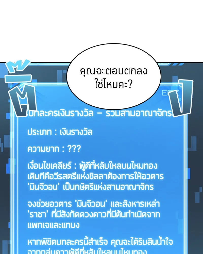 Omniscient Reader อ่านชะตาวันสิ้นโลก ตอนที่ 13  สมรภูมิราชันย์ (2) รูปที่ 80