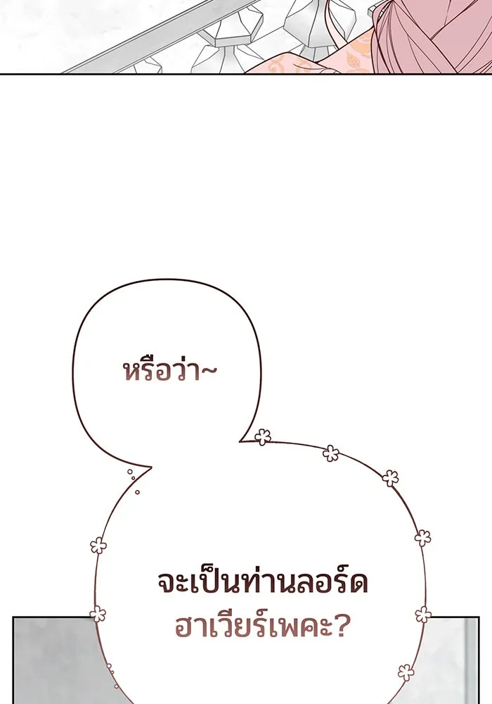 หนูน้อยทรราช ตอนที่ 81 รูปที่ 44