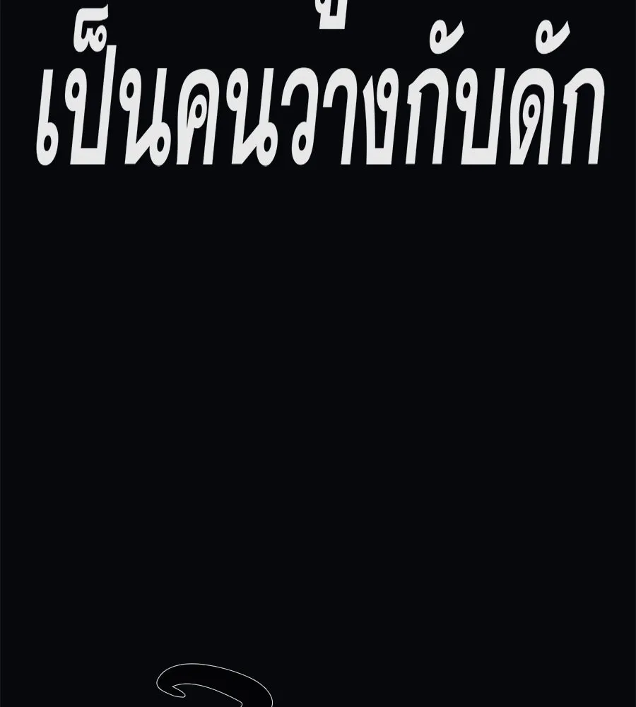 คอลเซ็นเตอร์เปลี่ยนชีวิต ตอนที่ 68 กับดัก รูปที่ 217