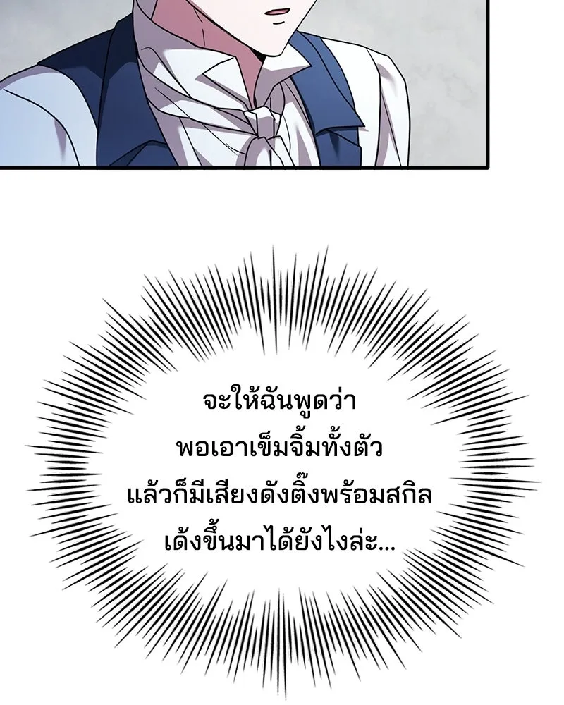 เจ้าชายแผนโบราณ ตอนที่ 9 รูปที่ 26